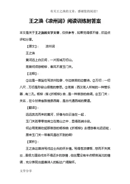 王之涣《凉州词》阅读训练附答案