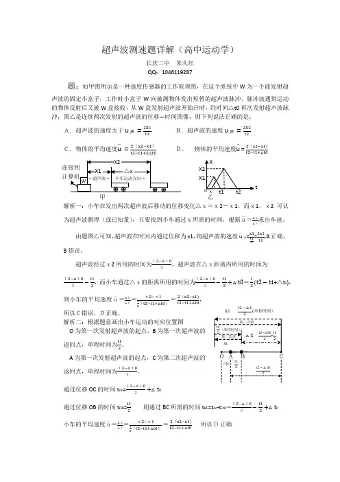 超声波测速题详解