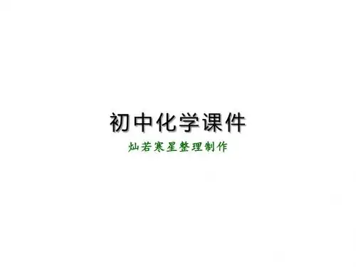 人教版九年级化学上册第7单元-课题2《燃料的合理利用与开发(第2课时)》课件