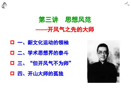 胡适的人生与风范——思想风范(中国近现代文化名人品读)