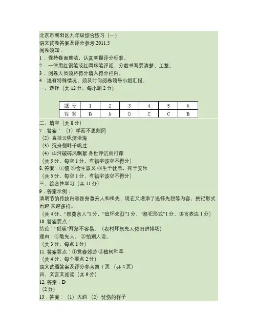 2011朝阳一模语文试卷答案