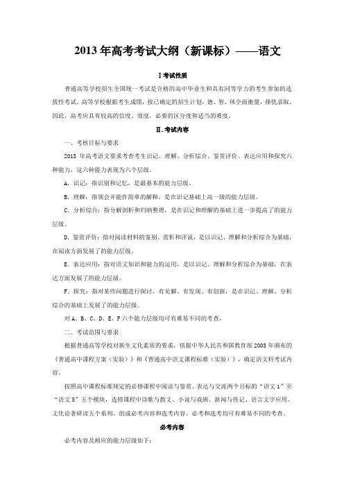 2011年高考考试大纲新课标——语文