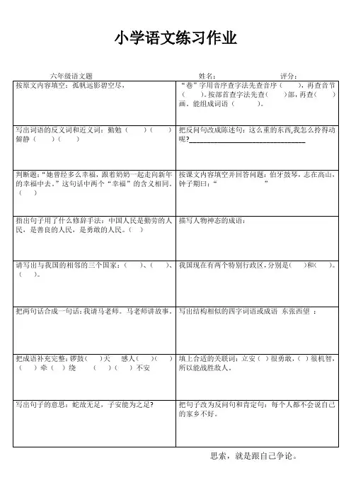 小学六年级语文自学自评IV (77)