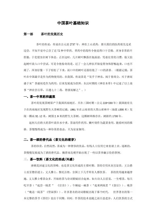 茶叶基础知识手册