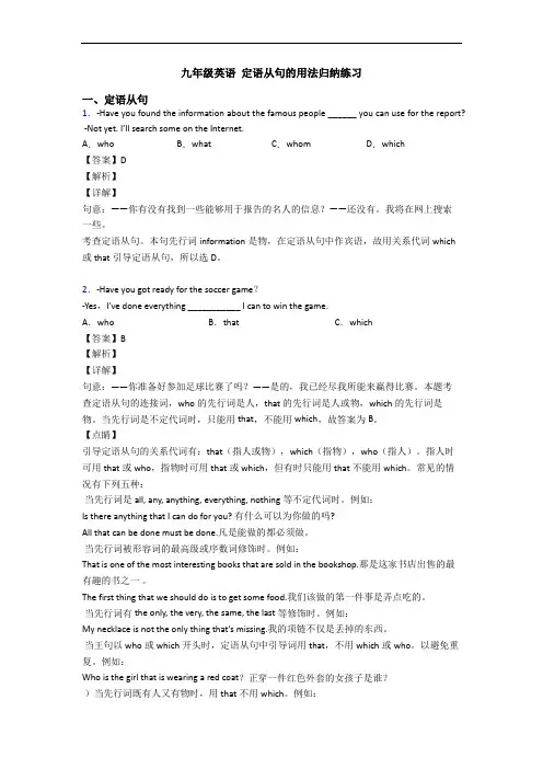 九年级英语 定语从句的用法归纳练习