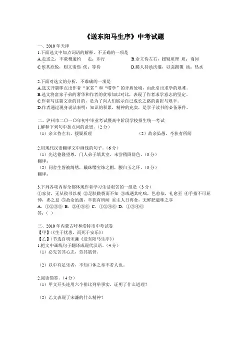 送东阳马生序(中考题)