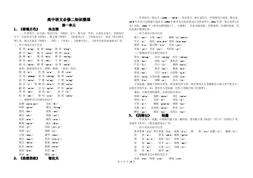 高一下学期语文复习知识点