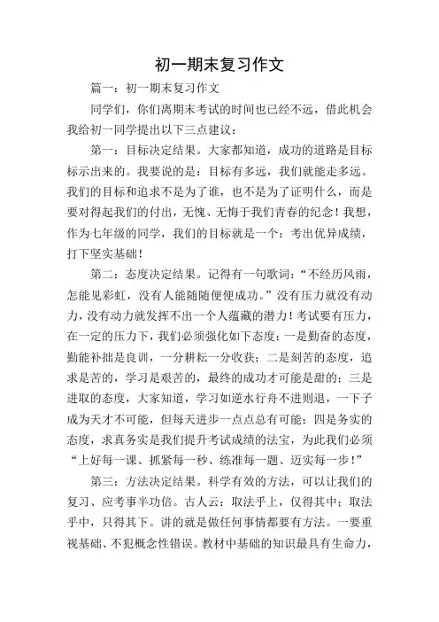 初一期末复习作文