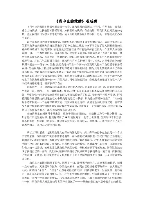 肖申克的救赎  观后感