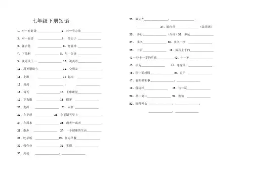 七年级下册短语