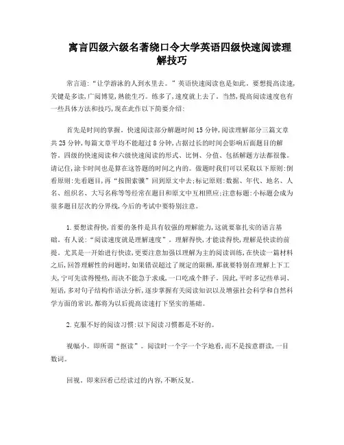 如何快速阅读短文