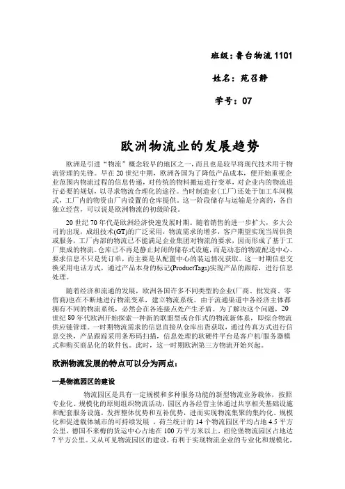 欧洲物流业的发展趋势