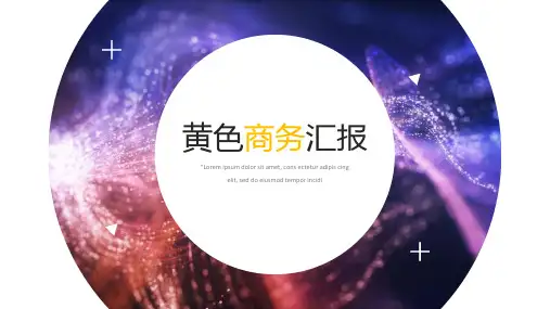黄色大气简约商务汇报PPT模板