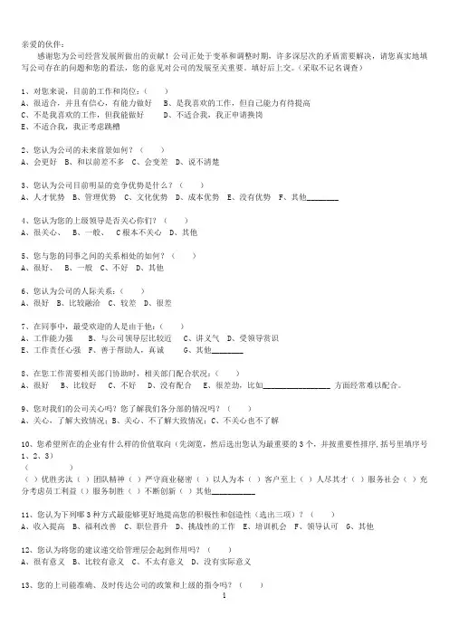 公司关于内部员工的调查问卷