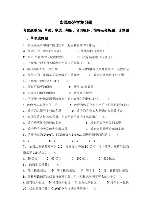 宏观经济学复习题
