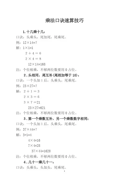 乘法口诀速算技巧