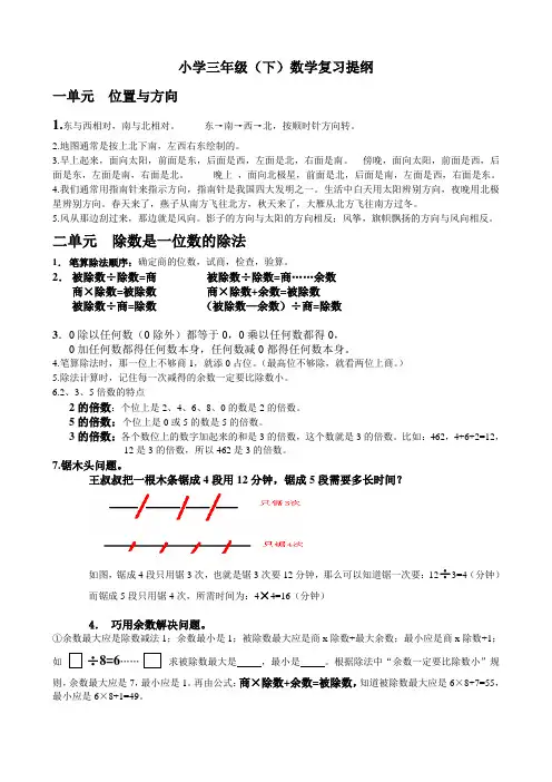 三年级下册数学各单元要求背诵的概念及相关公式