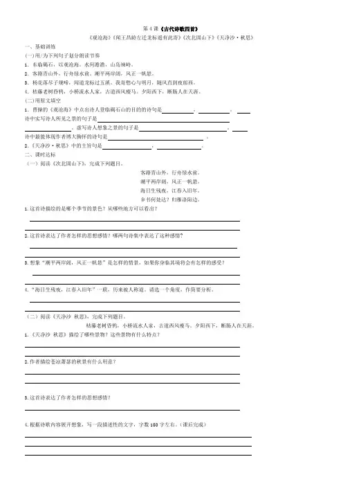 《古代诗歌四首》练习和答案