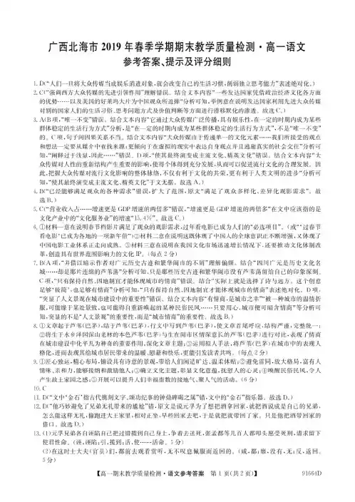 广西北海市2018-2019学年高一下学期期末教学质量检测语文试题答案