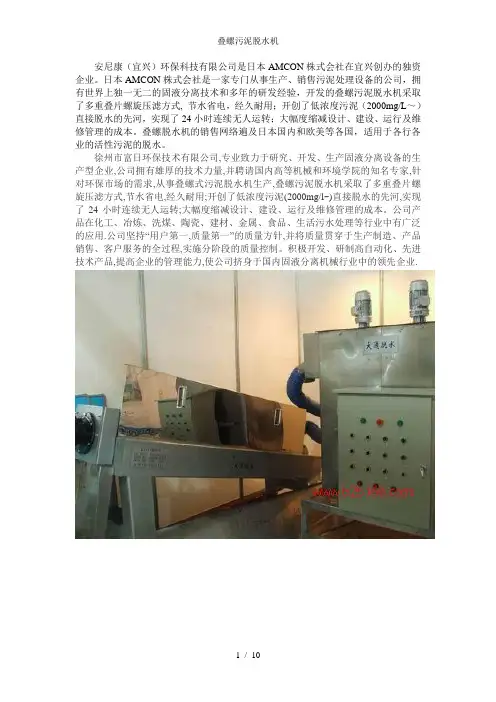 叠螺污泥脱水机