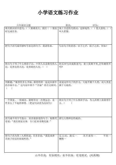 小学六年级语文课堂延伸练习III (44)