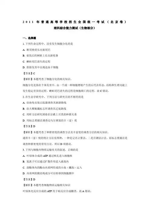 北京高考真题生物含解析