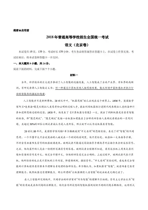 2018年高考真题——语文(北京卷)+Word版含解析
