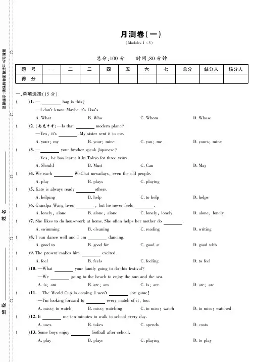 七年级下第一次月考英语试卷(外研版)