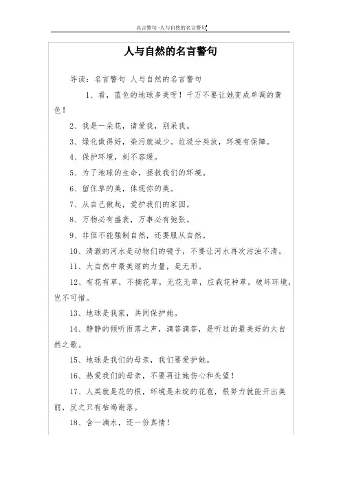 人与自然的名言警句