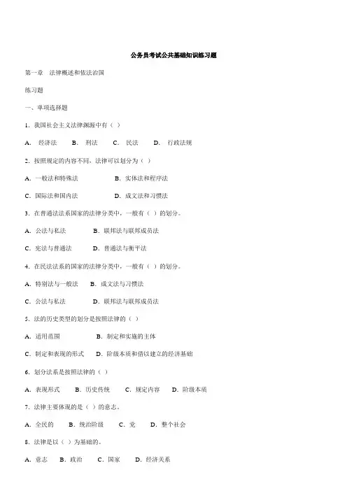 公务员考试公共基础知识练习题