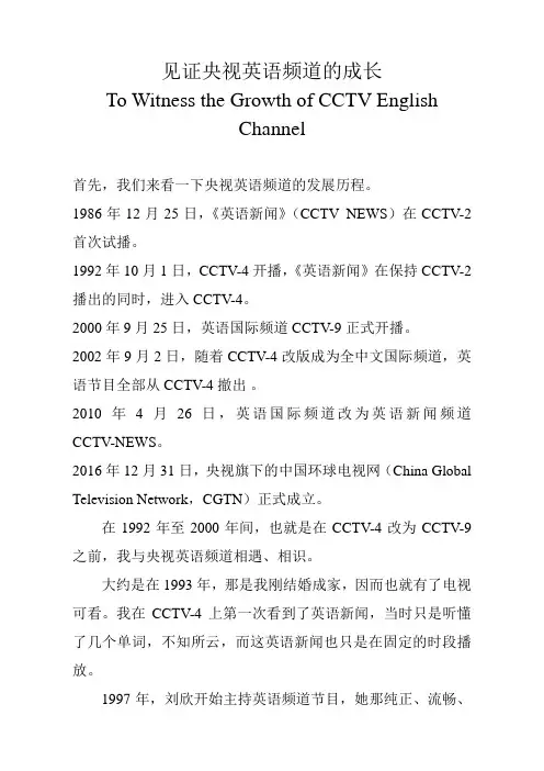 见证央视英语频道的成长