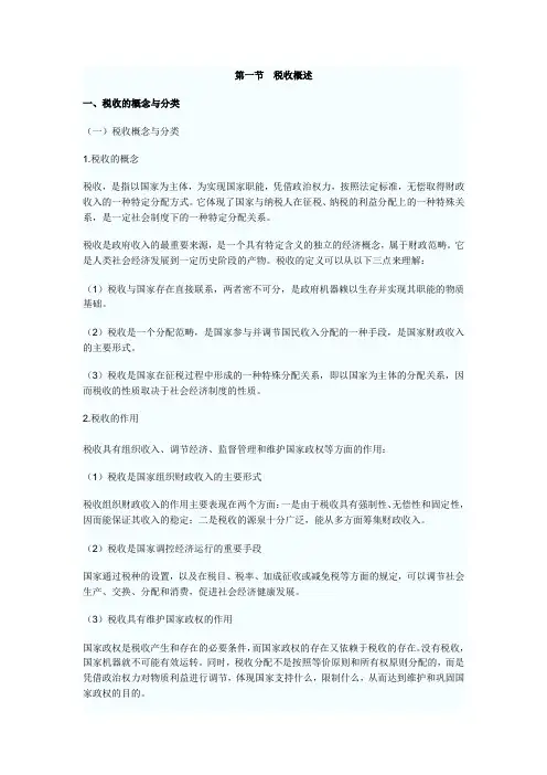 财经法规 第三章 第一节税收概述