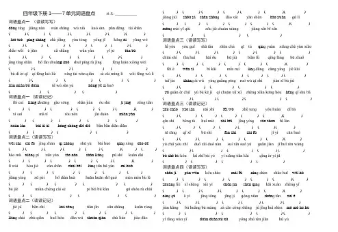 人教版四年级下册语文词语盘点看拼音写词语