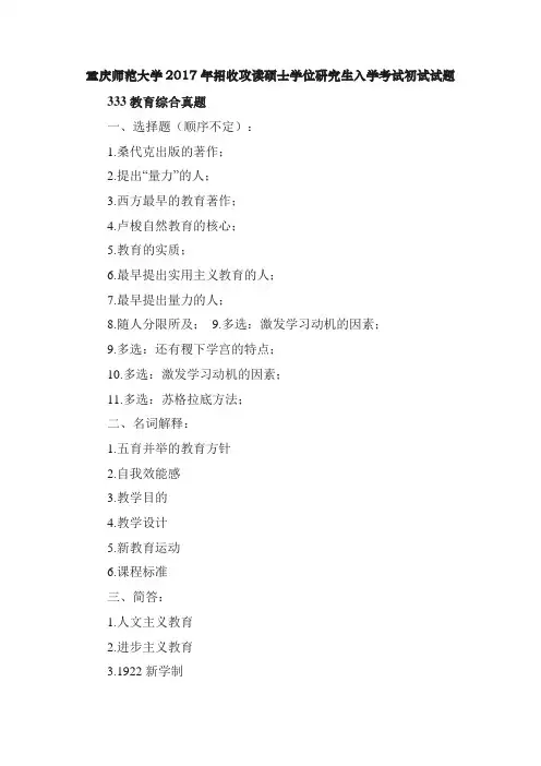 重庆师范大学2017年招收攻读硕士学位研究生入学考试初试试题