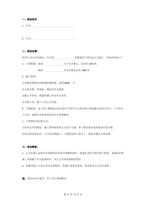 光缆架设施工合同协议书范本