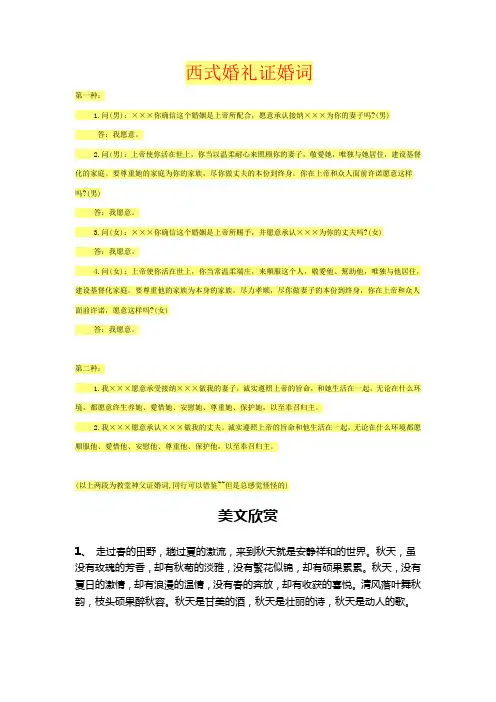西式婚礼证婚词