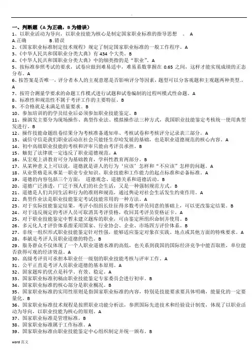 电工考评员试题库