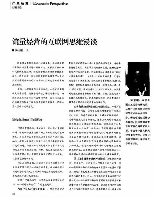 流量经营的互联网思维漫谈