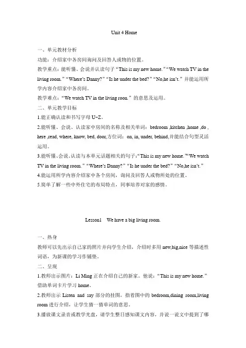 (鲁科版)三年级下册 Unit4