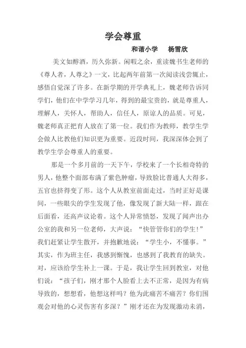 学会尊重