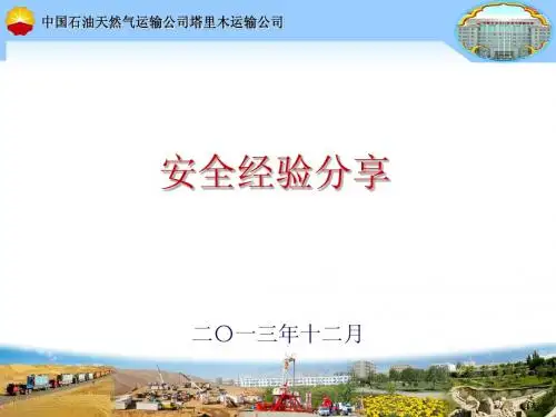 培训课件(冬季安全行车)
