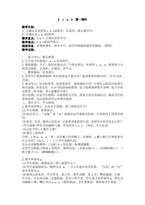 公开课 i u ü教案
