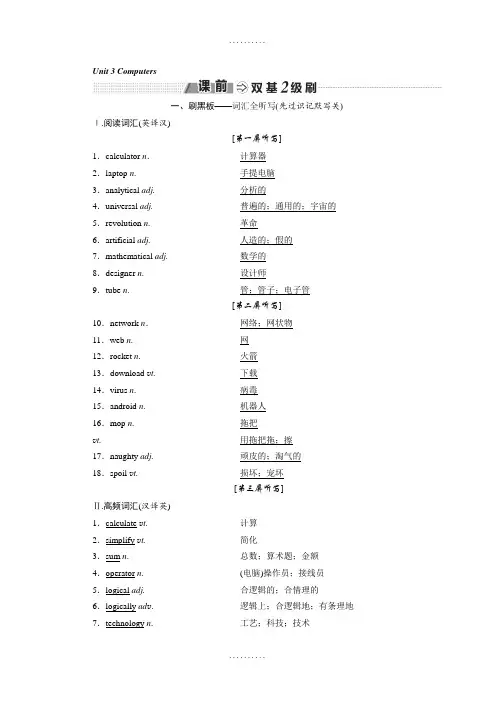 精品2019-2020学年人教版高考英语复习必修二 Unit 3 Computers Word版含答案