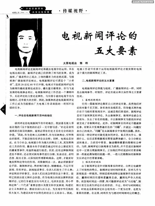 电视新闻评论的五大要素