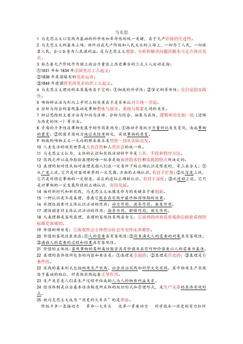 考研政治 马克思主义基本原理概论 知识点