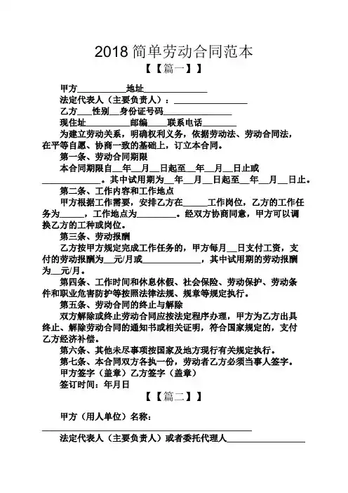 2018简单劳动合同范本
