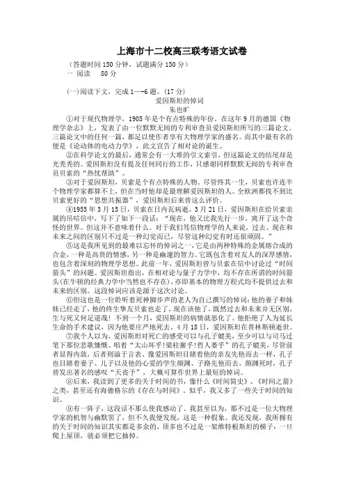上海市十二校高三联考语文试卷(Word版,含答案)