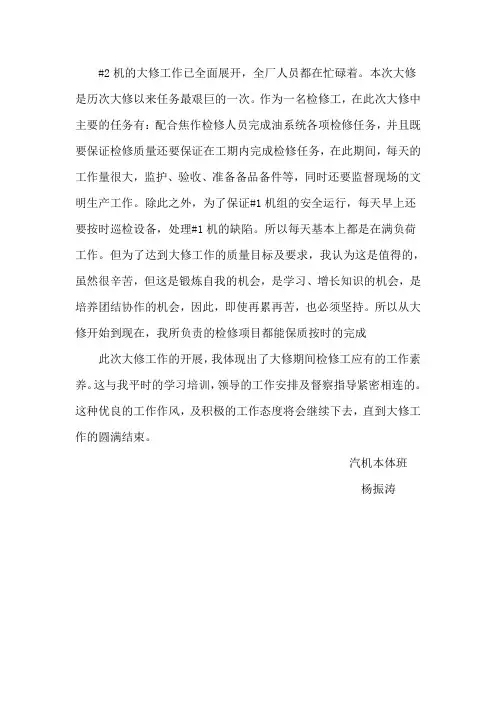 电厂大修宣传稿