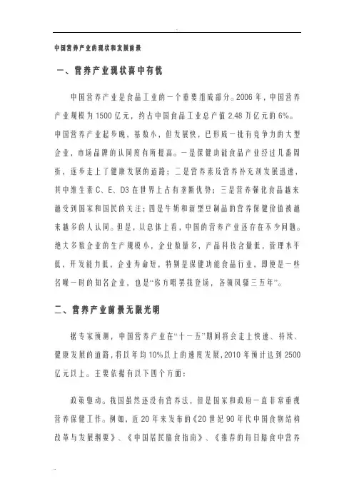 中国营养产业的现状和发展前景