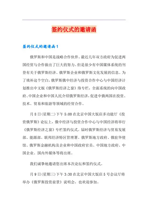 签约仪式的邀请函